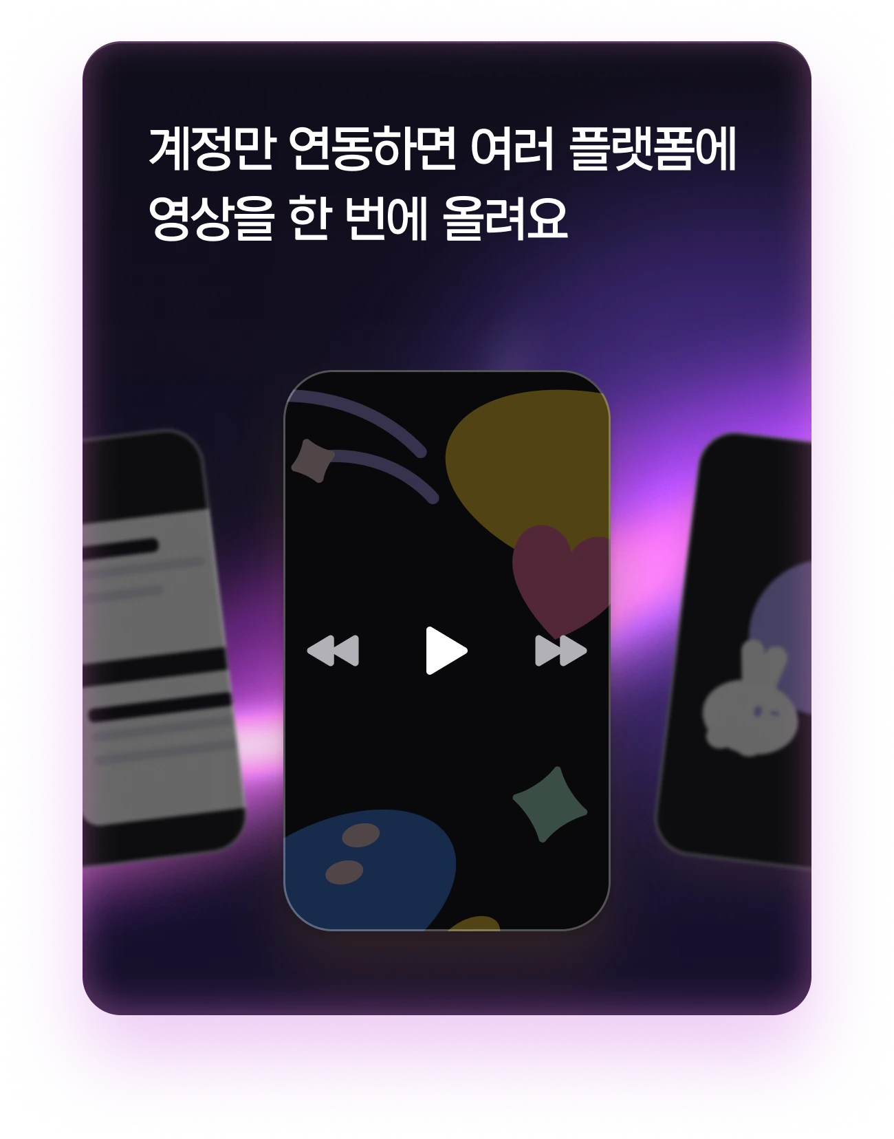 계정만 연동하면 여러 플랫폼에 영상을 한 번에 올려요